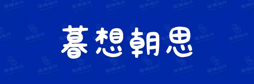 2774套 设计师WIN/MAC可用中文字体安装包TTF/OTF设计师素材【523】
